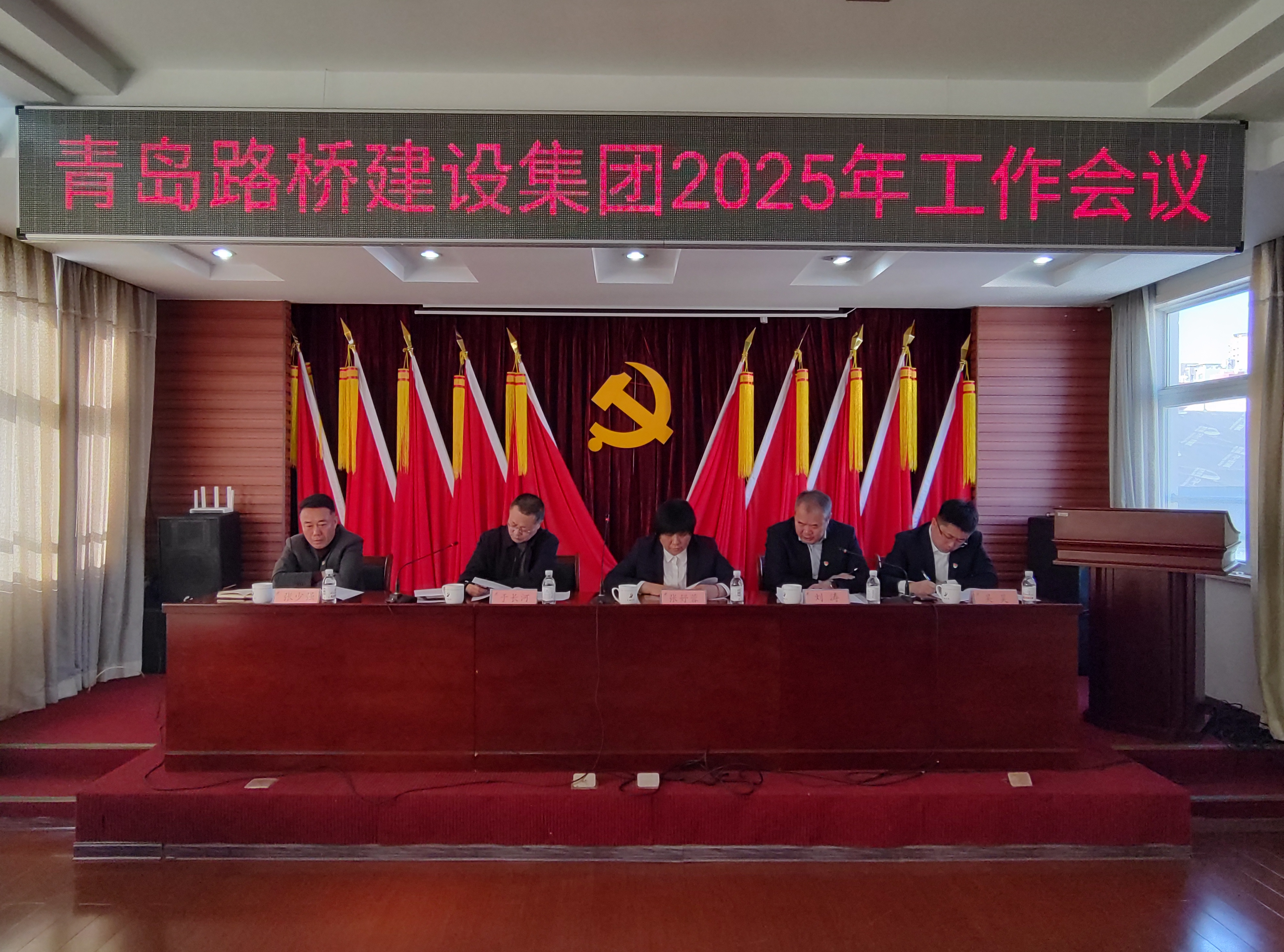 路橋集團(tuán)召開(kāi)2025年工作會(huì)